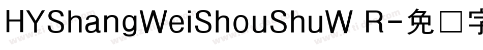 HYShangWeiShouShuW R字体转换